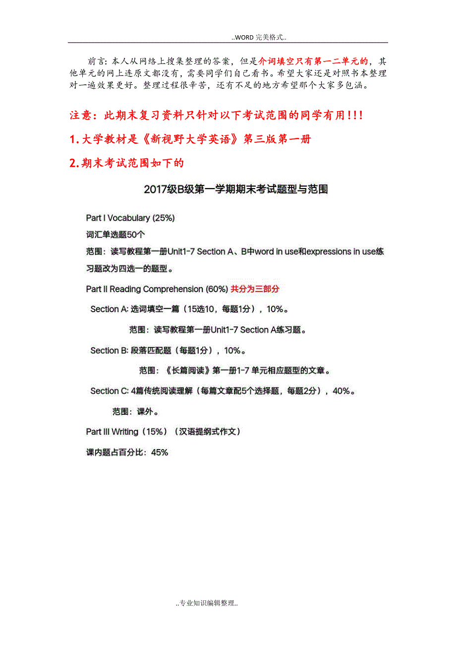 新视野大学英语第三版读写教程1课后答案及解析1_7单元期末复习资料全.doc_第1页