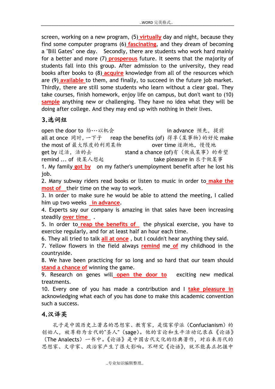 新视野大学英语第三版读写教程1课后答案及解析1_7单元期末复习资料全.doc_第3页