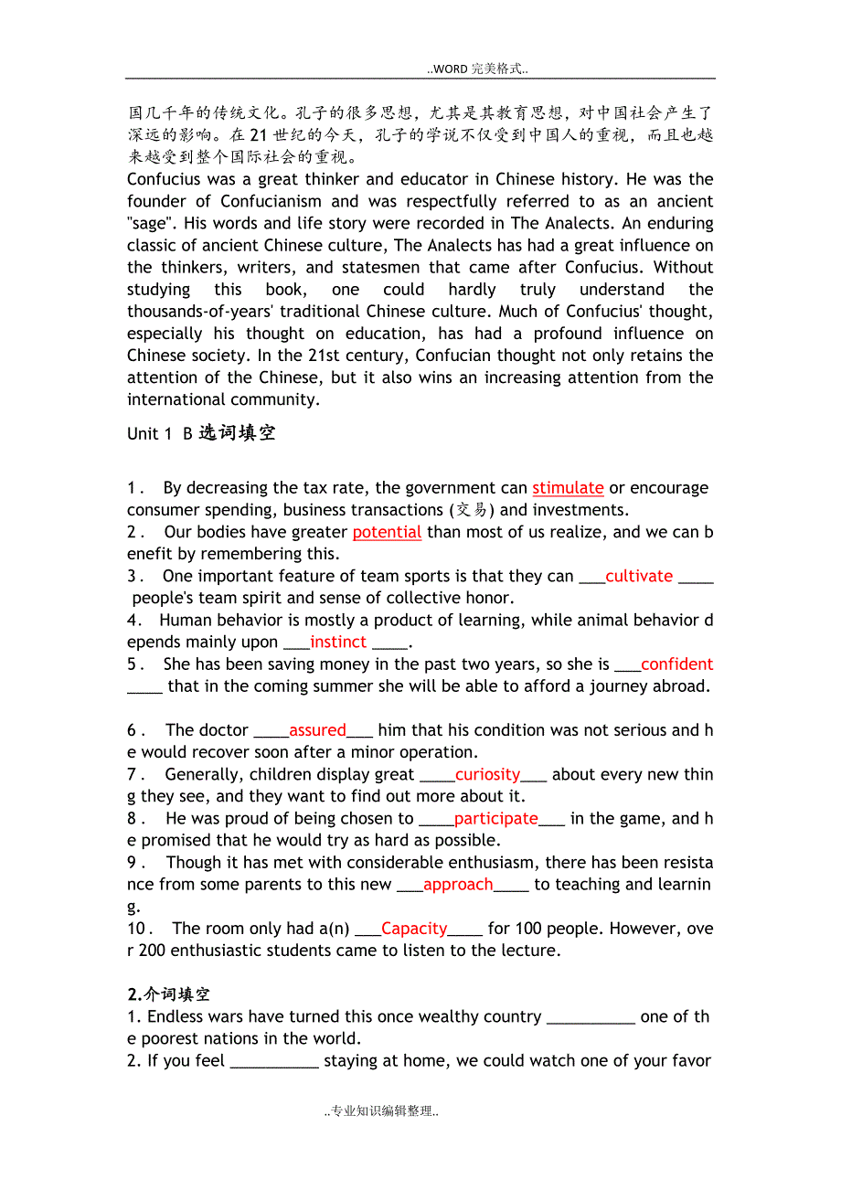 新视野大学英语第三版读写教程1课后答案及解析1_7单元期末复习资料全.doc_第4页