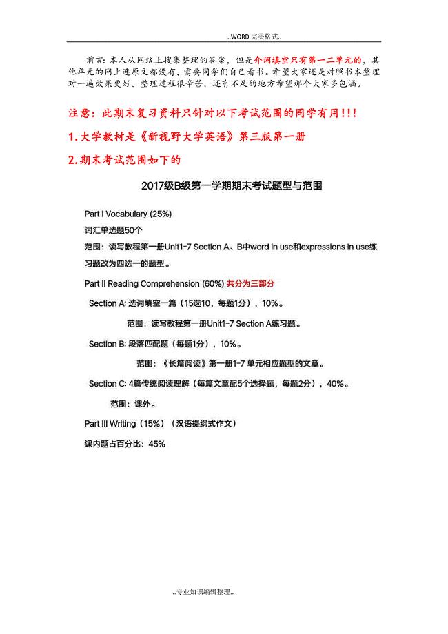 新视野大学英语第三版读写教程1课后答案及解析1_7单元期末复习资料全.doc