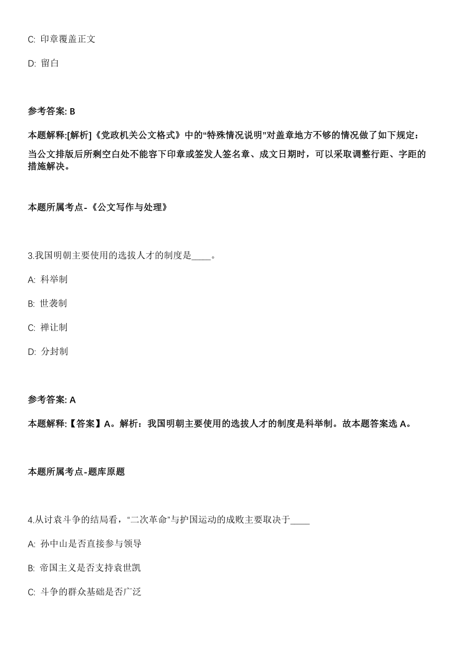 2021年12月浙江省绍兴市特种设备检测院招考1名人员模拟卷_第2页