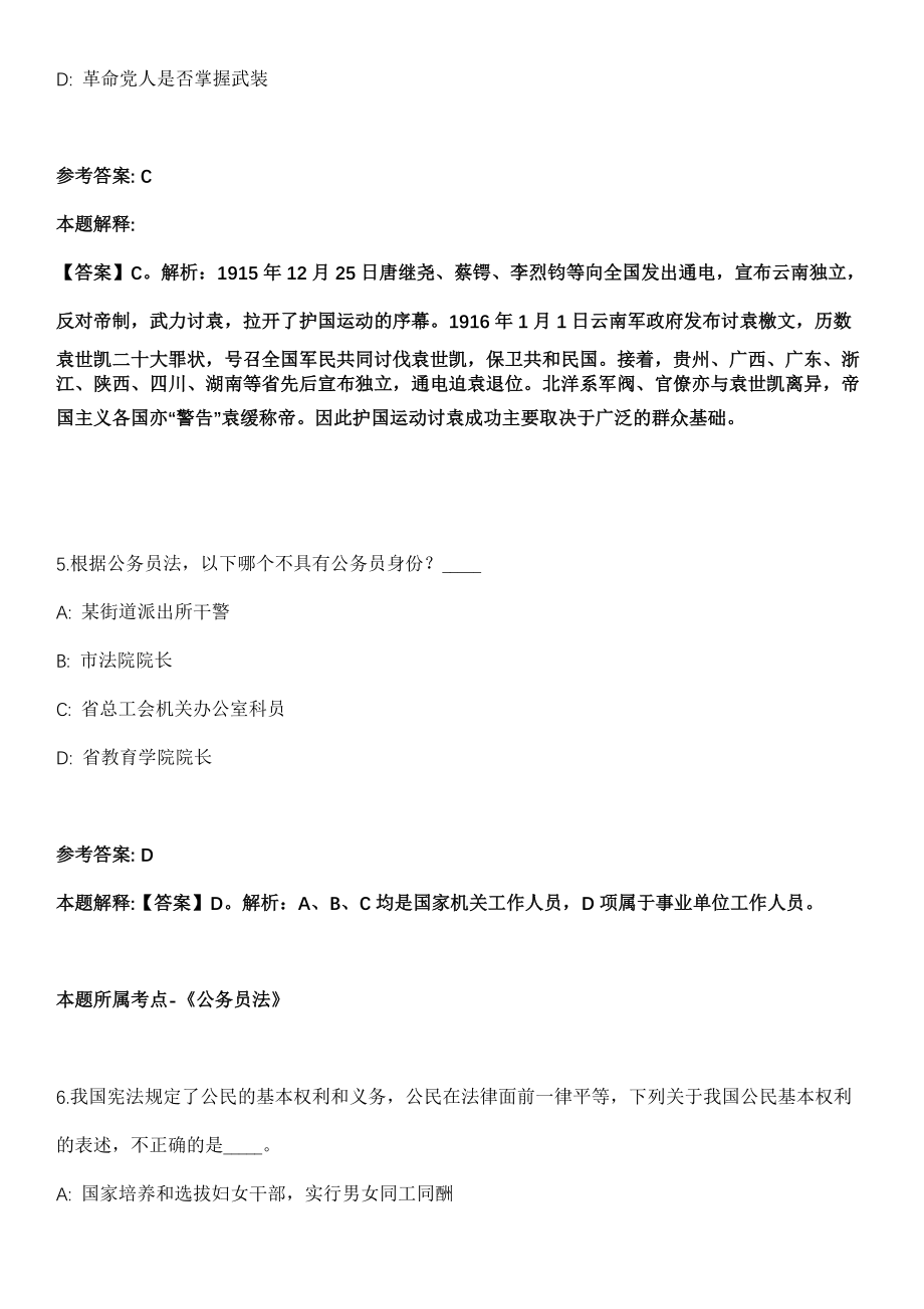 2021年12月浙江省绍兴市特种设备检测院招考1名人员模拟卷_第3页