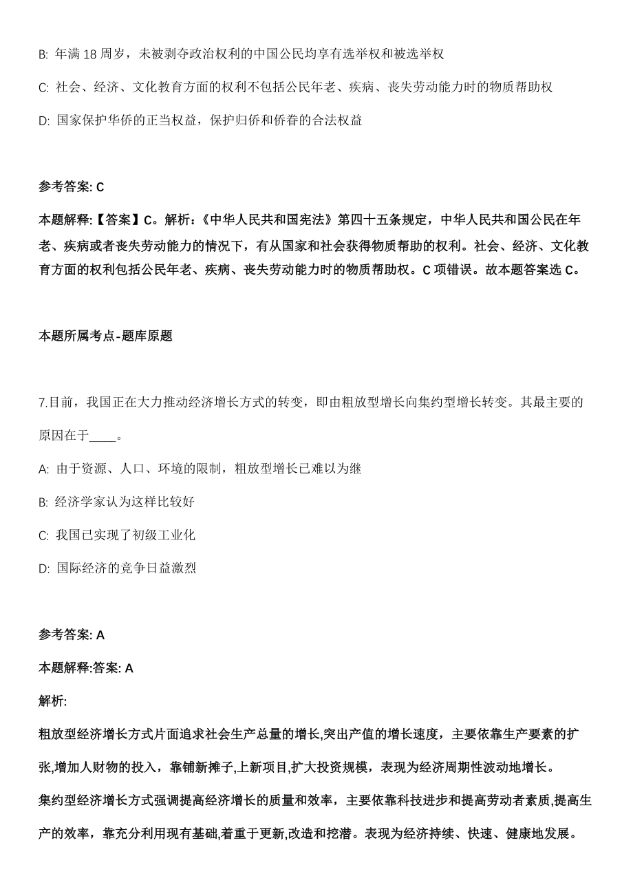 2021年12月浙江省绍兴市特种设备检测院招考1名人员模拟卷_第4页