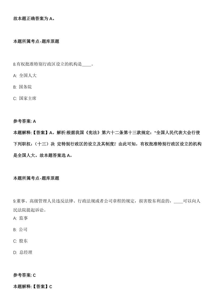 2021年12月浙江省绍兴市特种设备检测院招考1名人员模拟卷_第5页