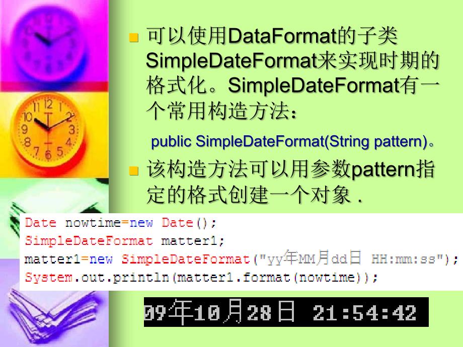 JavaI6时间日期数字课件_第3页