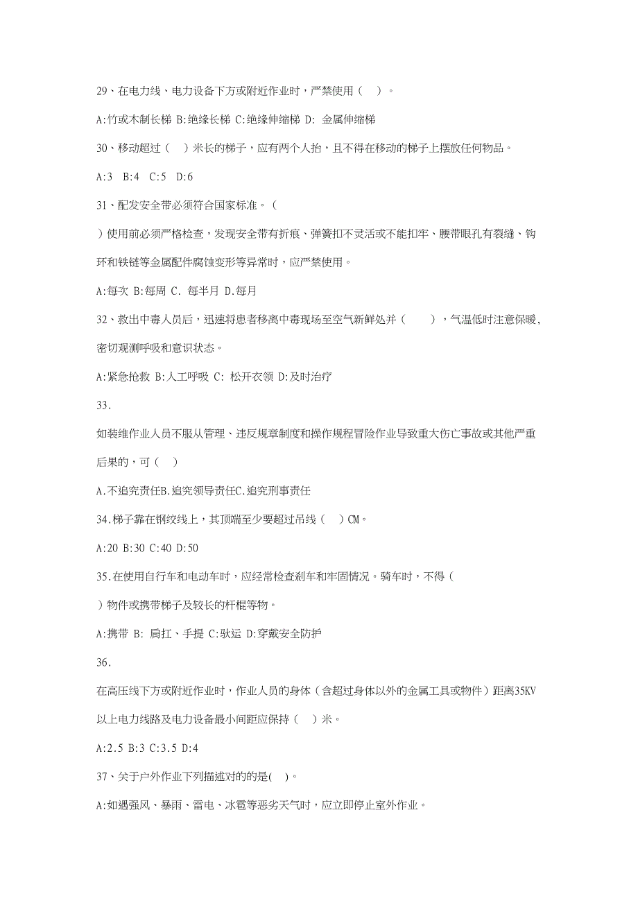 2023年中移铁通安全知识竞赛试题库完整.doc_第4页