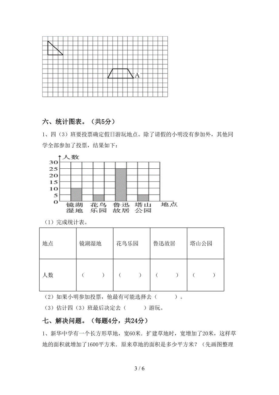 2022年青岛版数学四年级下册期末考试加答案.doc_第3页