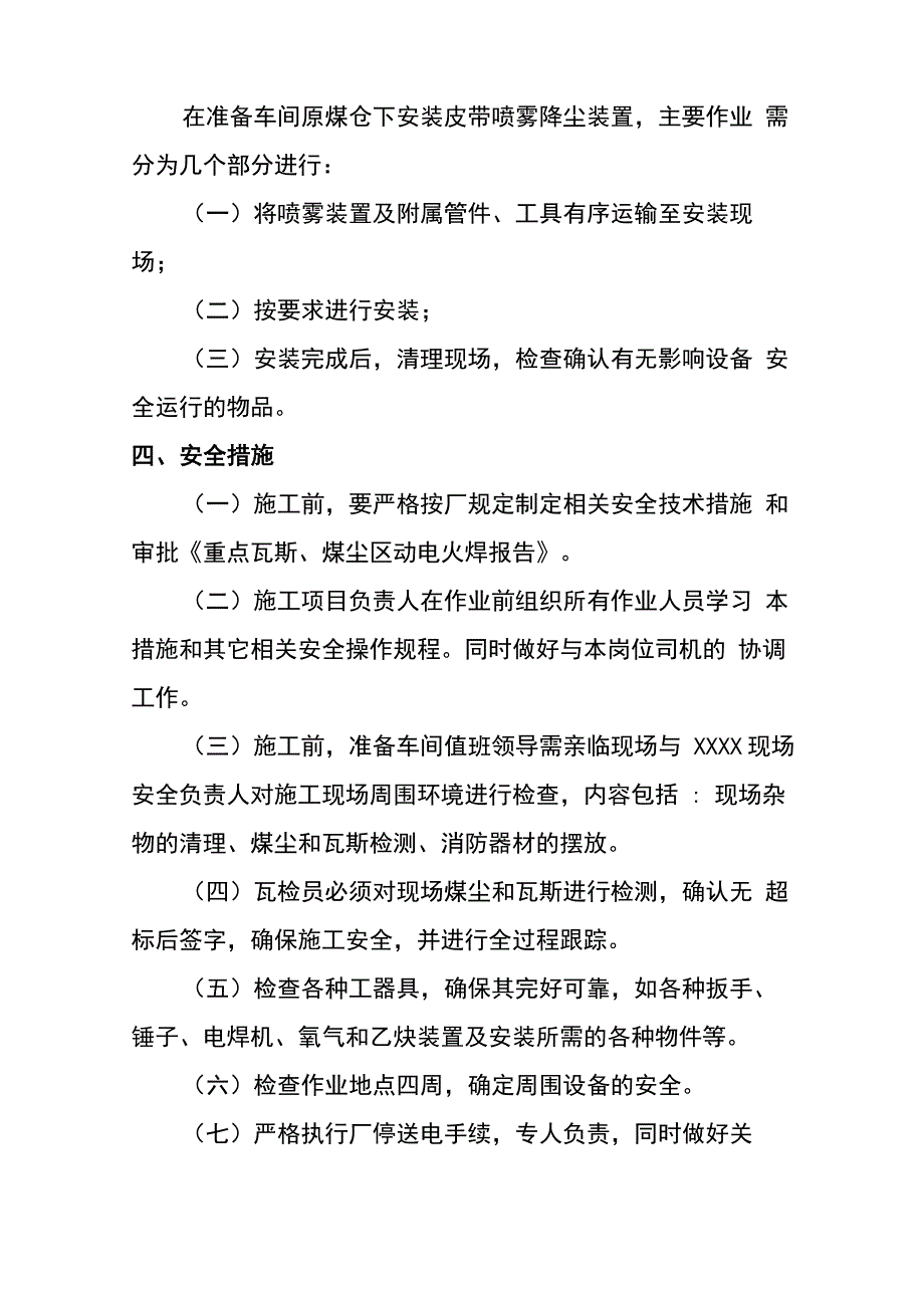 皮带输送机喷雾降尘装置安装安全技术措施_第4页