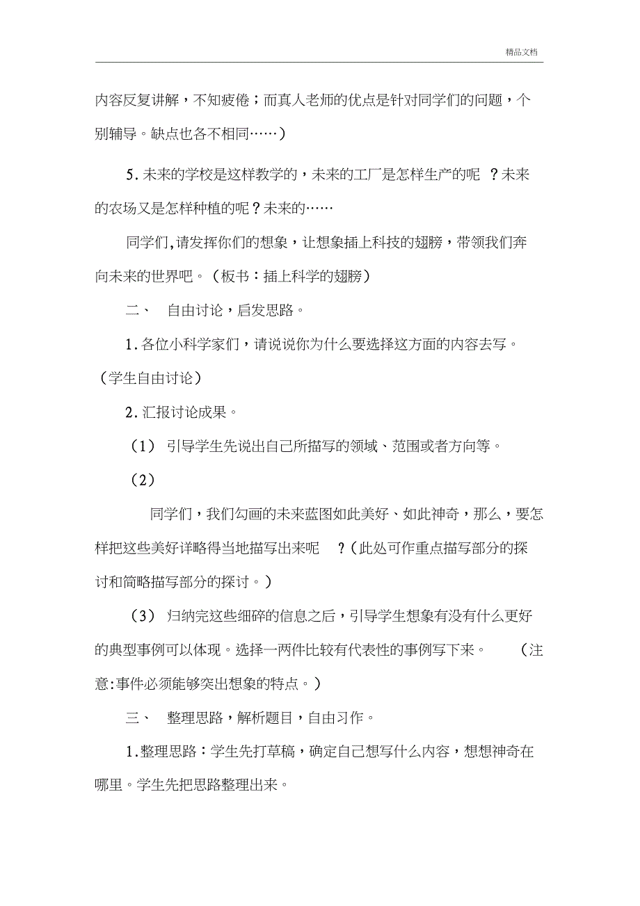 《习作：插上科学的翅膀飞》优质课教学设计及反思(部编本六年级下册)_第2页