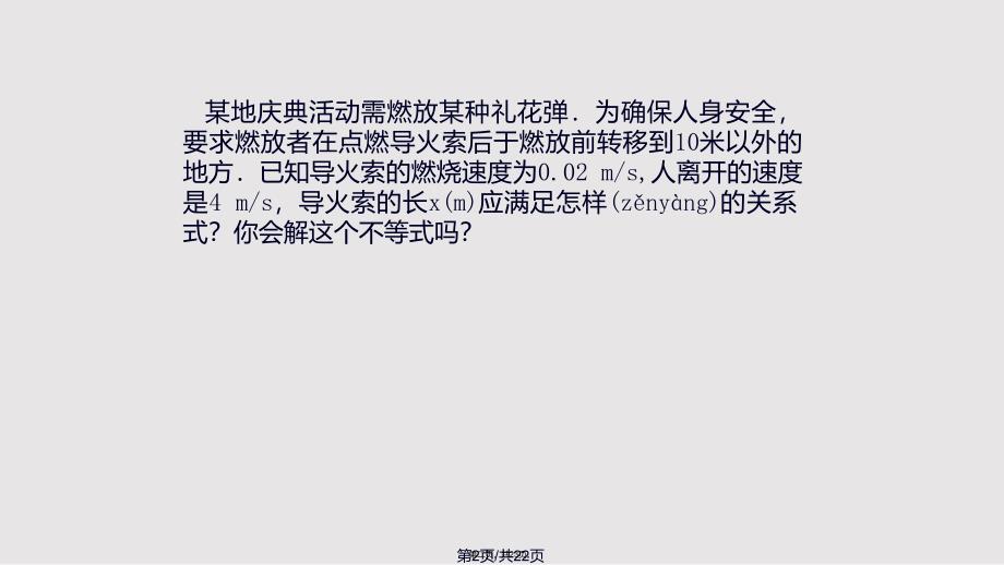 不等式的简单变形实用教案_第2页