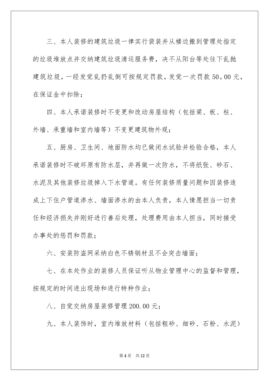 质量承诺书的集锦8篇_第4页