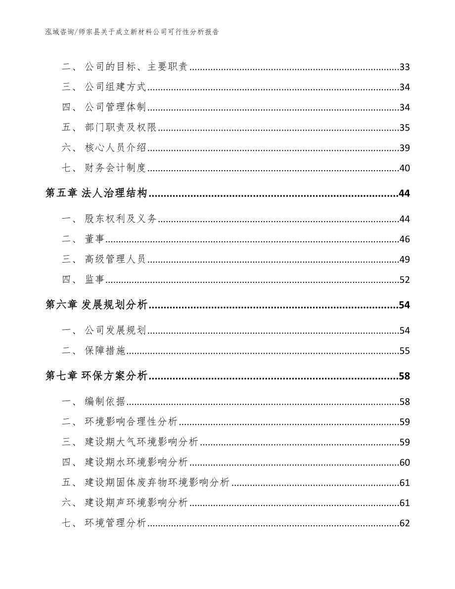 师宗县关于成立新材料公司可行性分析报告【模板】_第3页