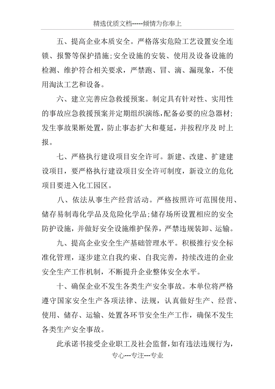 公司对公司承诺书_第2页