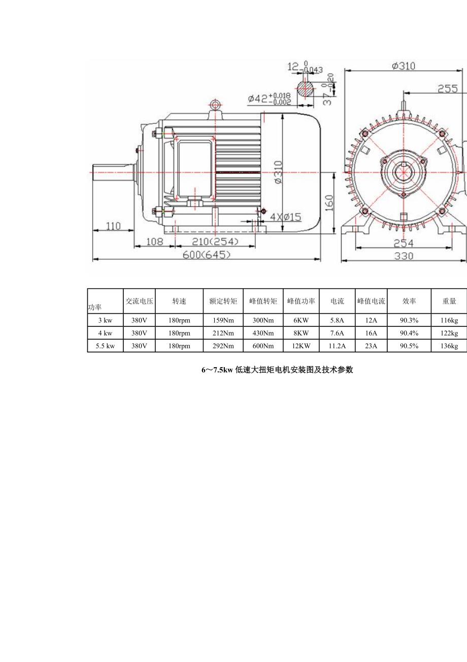 低速大扭矩电机.doc_第3页