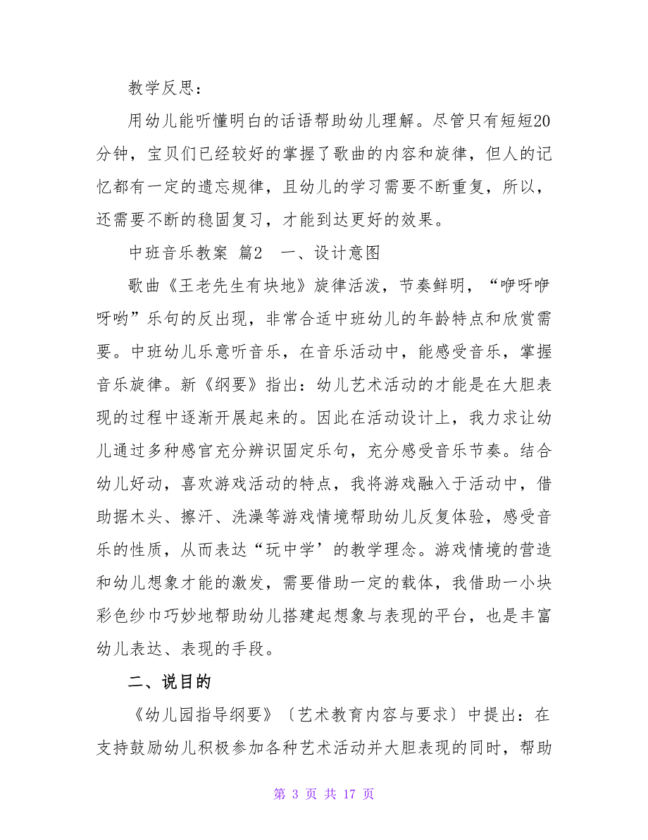 中班音乐教案汇编九篇.doc_第3页