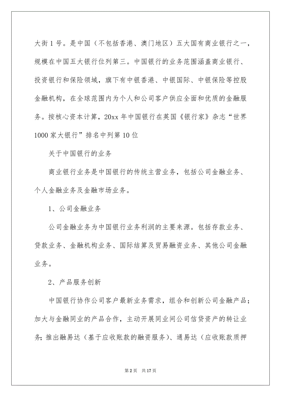 有关去银行实习报告三篇_第2页