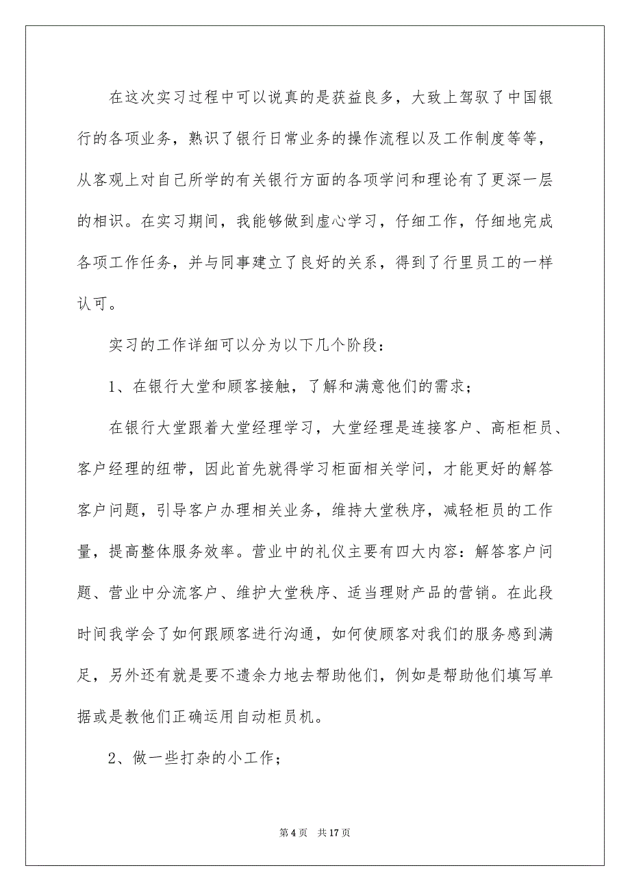 有关去银行实习报告三篇_第4页