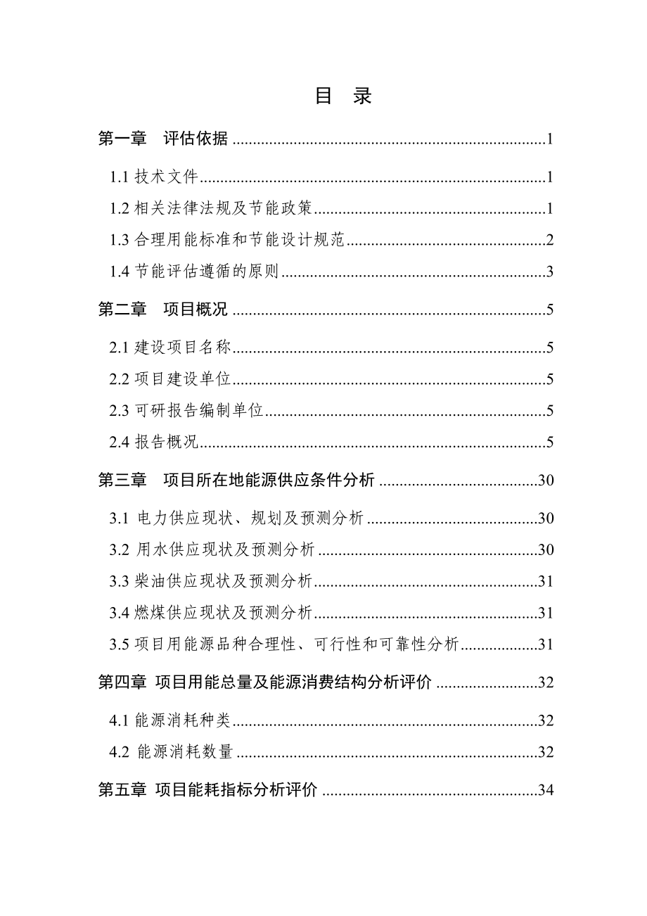 固体废弃物综合利用有限公司固体废弃物利用尾矿蒸压砖项目节能分析评估评价报告书.doc_第1页