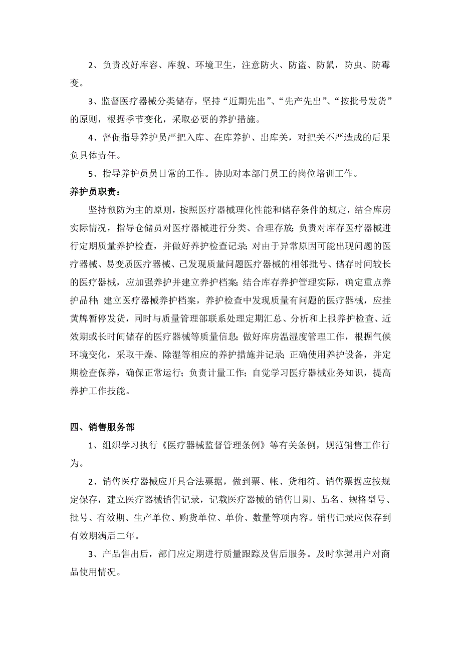 第二类医疗器械组织机构与部门设置说明_第3页