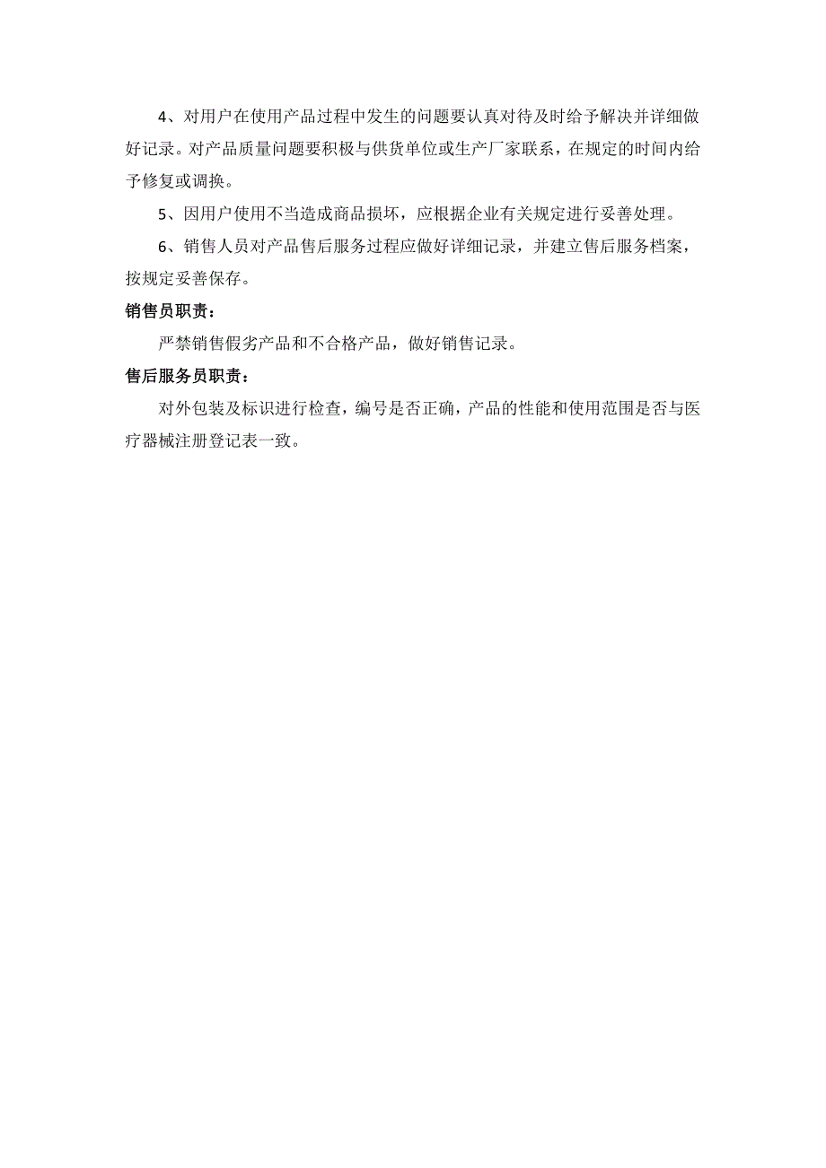 第二类医疗器械组织机构与部门设置说明_第4页