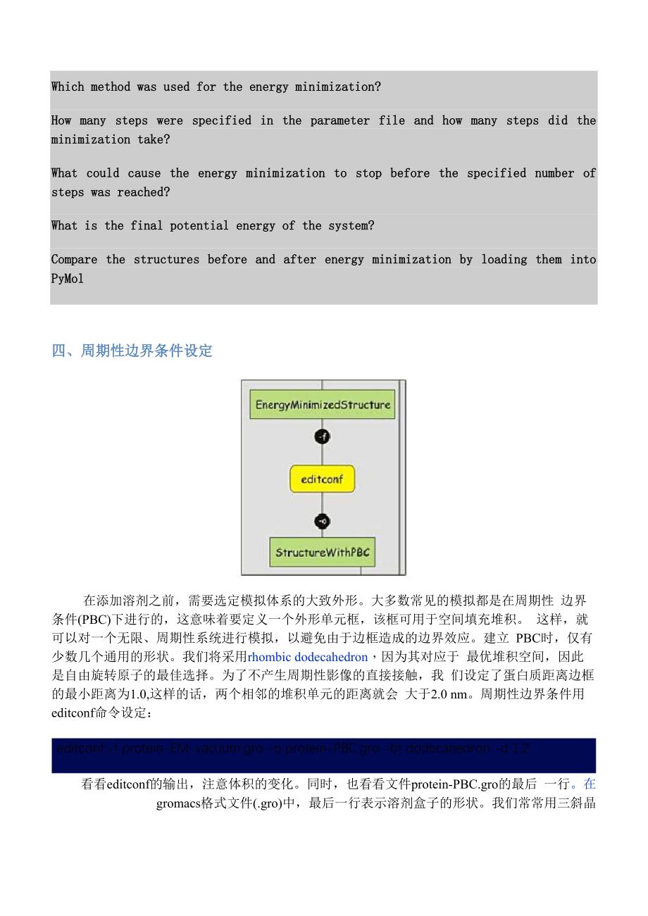 分子动力学模拟I_第4页