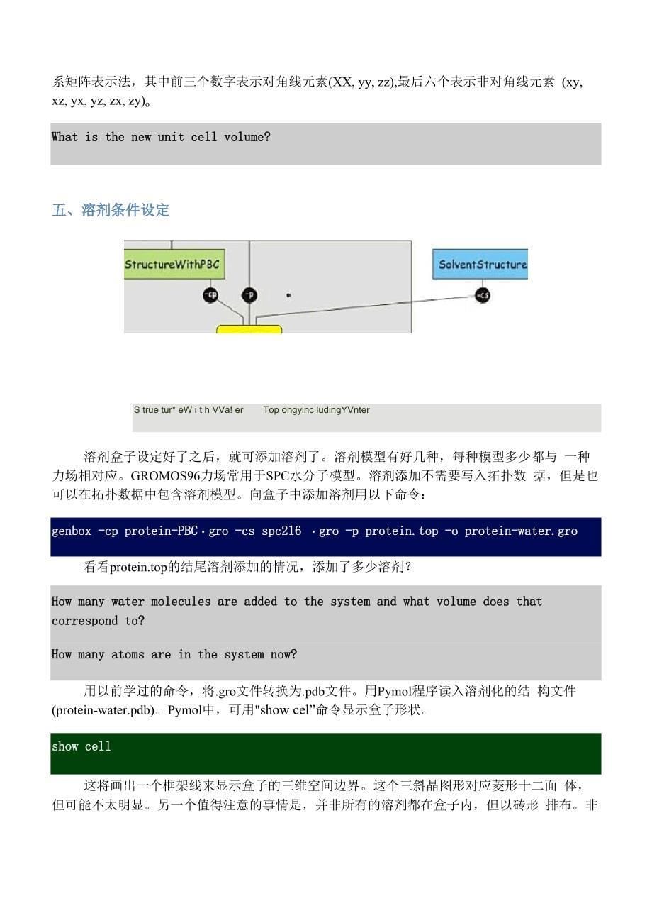 分子动力学模拟I_第5页