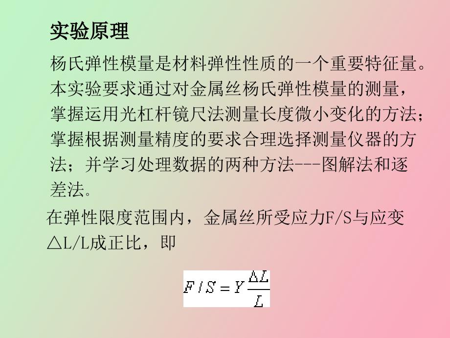 杨氏弹性模量测定实验_第2页