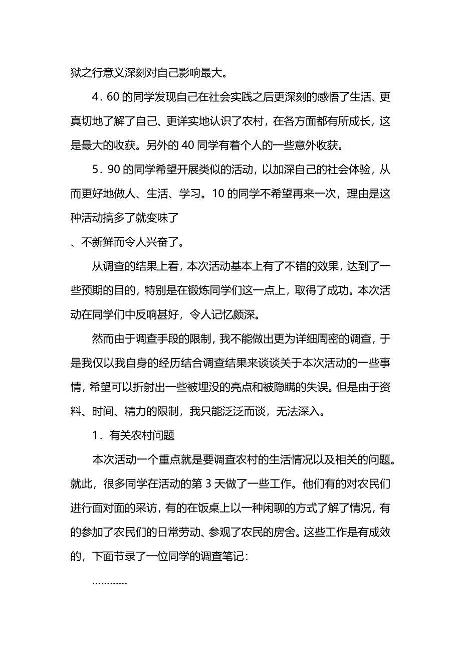 中学生实践调研报告.docx_第2页