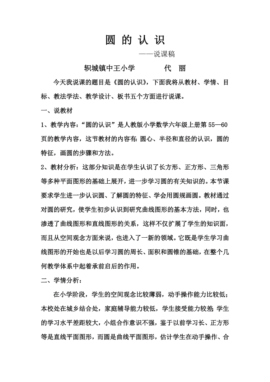 圆的认识 .doc_第1页