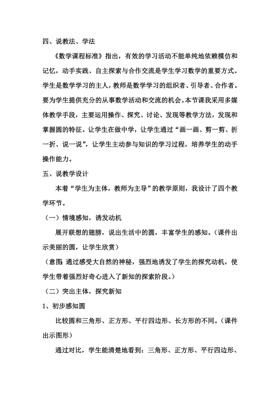 圆的认识 .doc_第3页