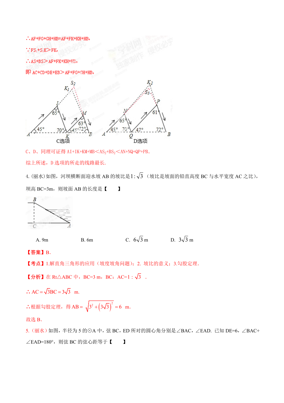 【名校精品】中考数学分项解析【14】三角形问题解析版_第4页