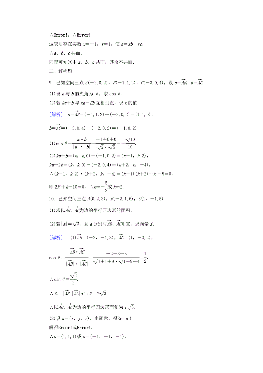 【最新教材】高中数学 2.3第2课时空间向量运算的坐标表示练习 北师大版选修21_第3页