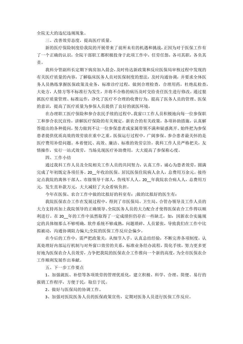 2022年医保个人工作心得体会感想3篇 医保的心得体会_第2页