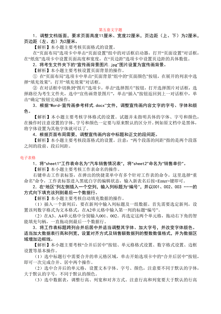 2014新思路MS Office高级应用二级第五套试题答案.docx_第1页