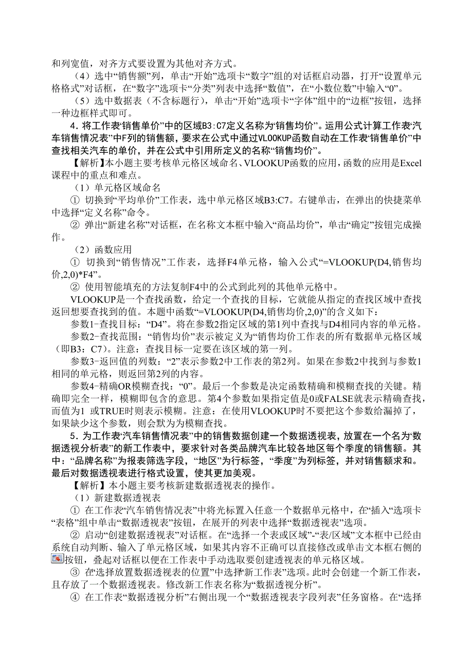 2014新思路MS Office高级应用二级第五套试题答案.docx_第2页