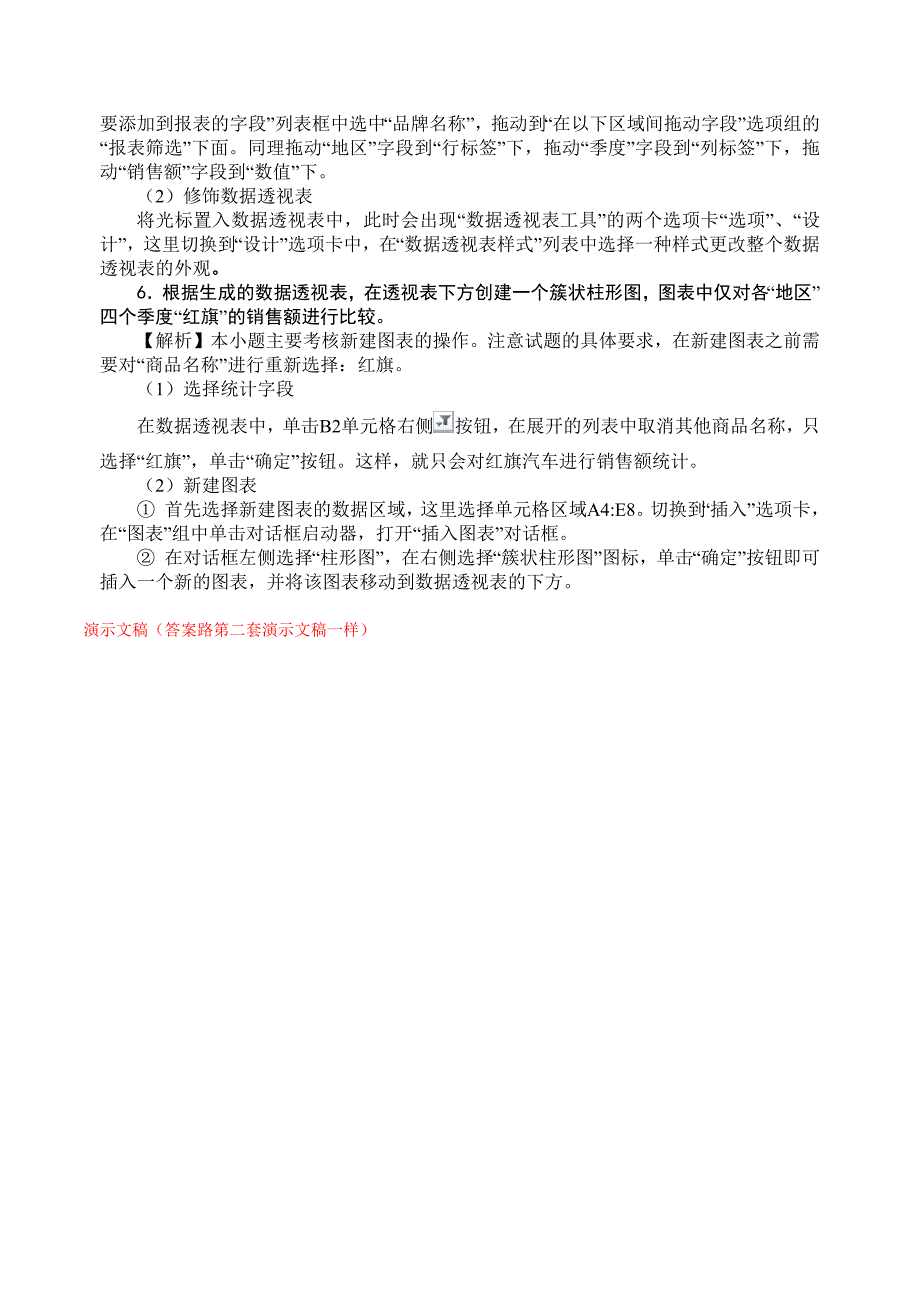 2014新思路MS Office高级应用二级第五套试题答案.docx_第3页