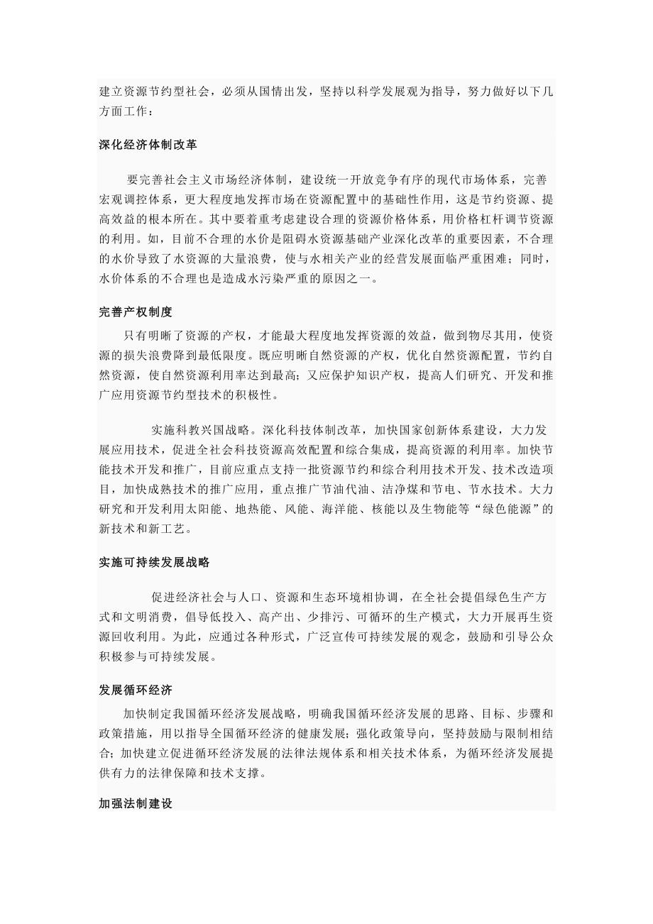 资源节约型社会 (2).doc_第2页