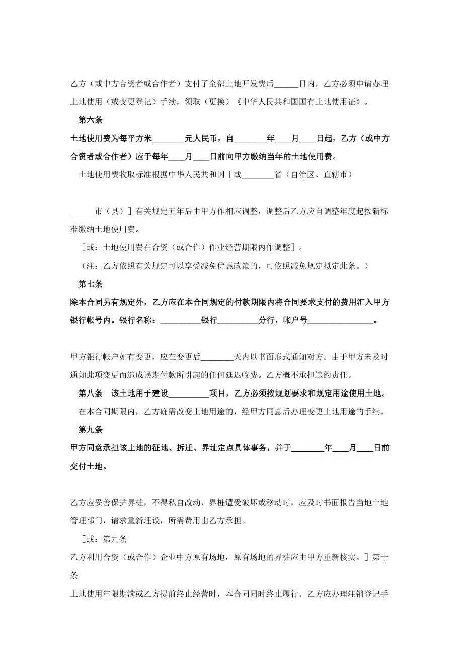 外商投资企业土地使用合同（2）()（天选打工人）.docx_第2页