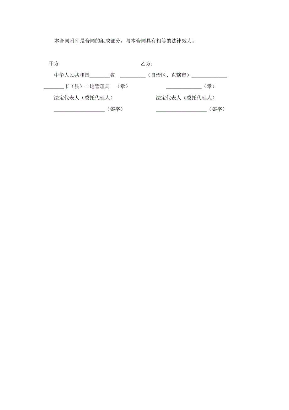 外商投资企业土地使用合同（2）()（天选打工人）.docx_第4页