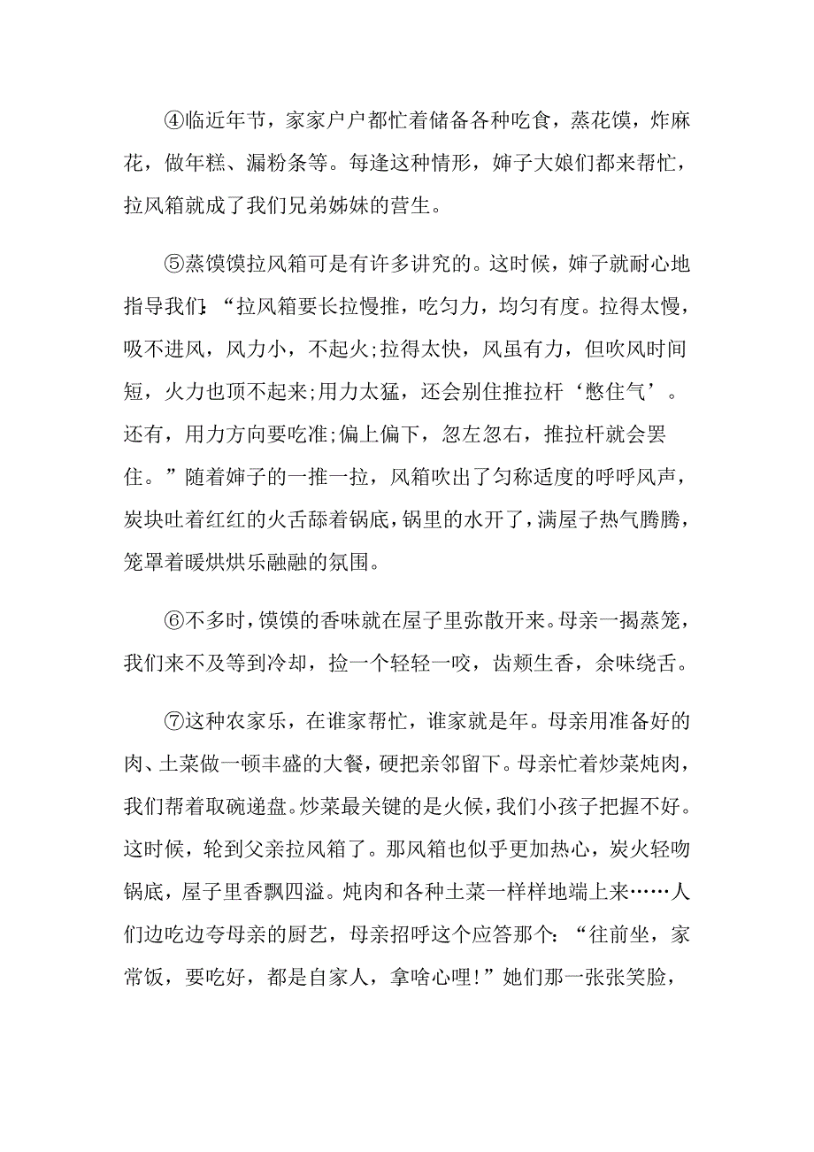 哦老木风箱现代文阅读答案_第2页