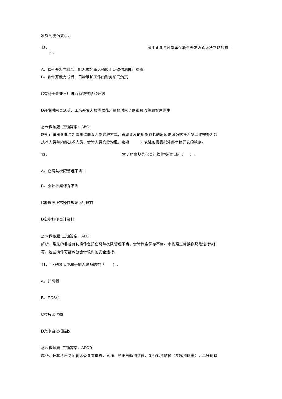 全国初级会计电算化金蝶版新大纲03._第5页