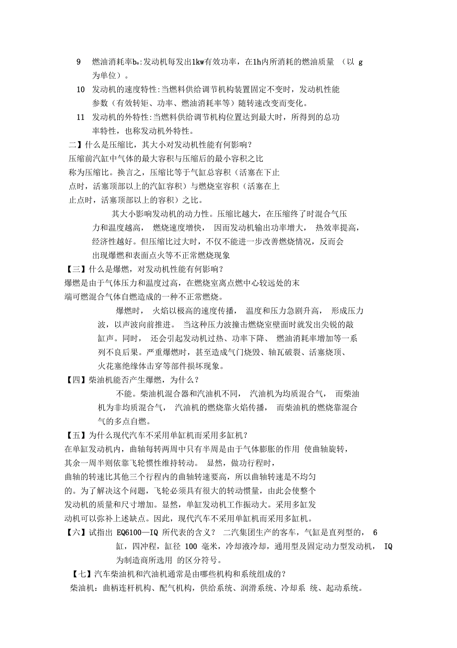 汽车构造B知识点总结_第3页