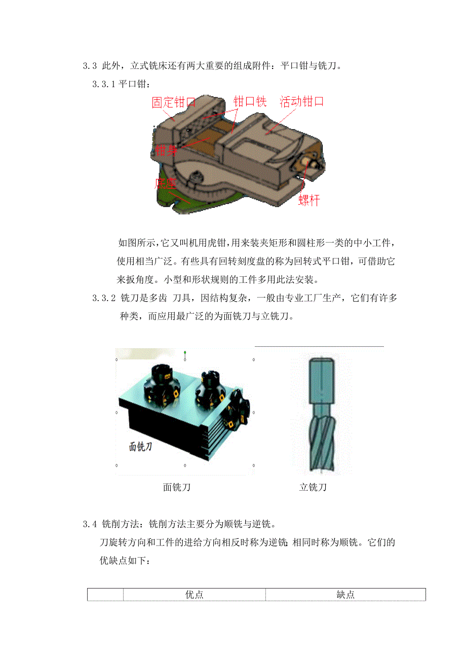 铣床基本介绍.doc_第3页