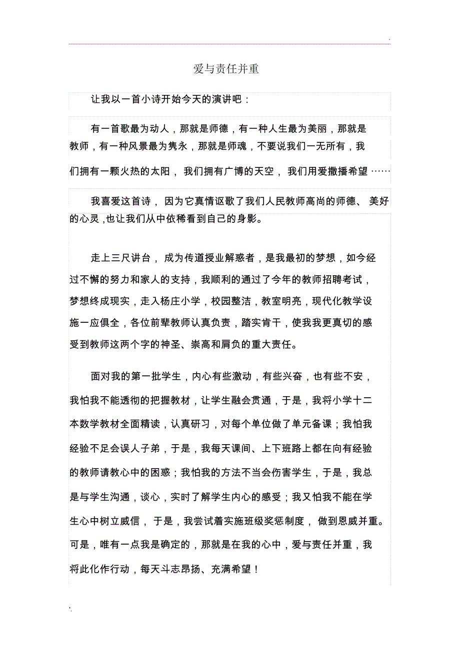 “树形象、强师德、铸师魂”演讲稿_第1页