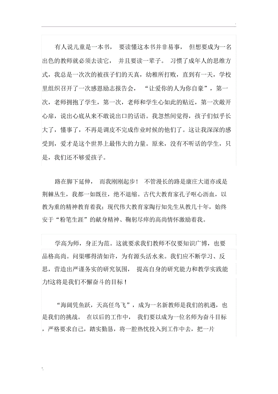 “树形象、强师德、铸师魂”演讲稿_第2页