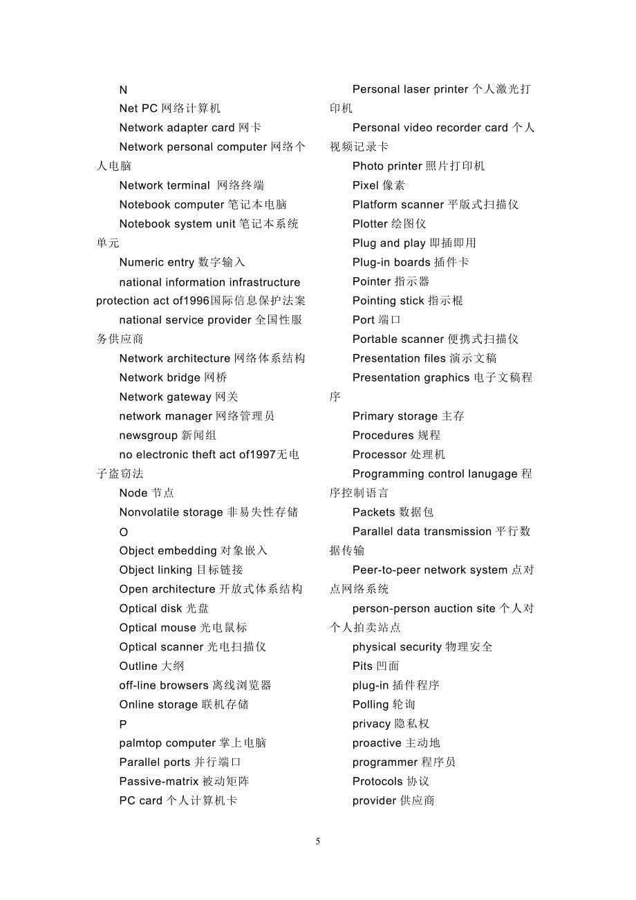 计算机专业英语词汇30351.doc_第5页