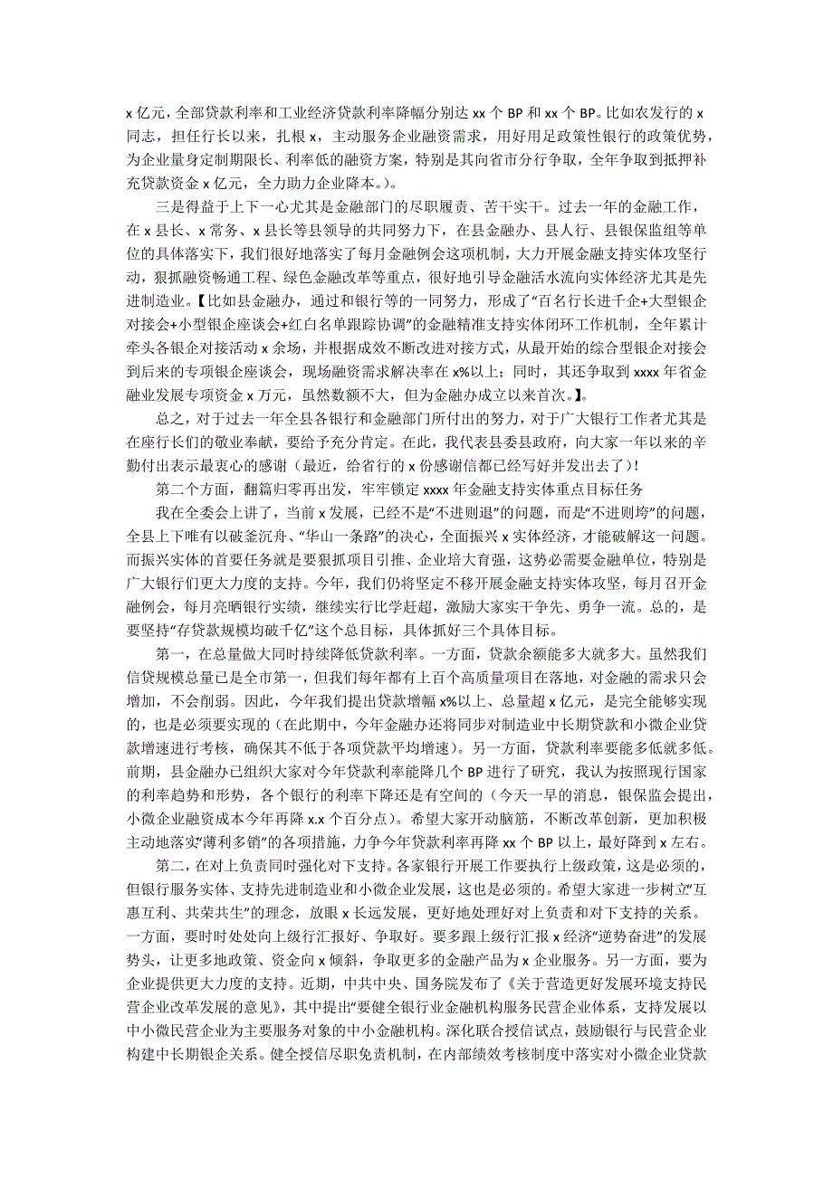 在金融工作总结表彰大会上的讲话_第2页