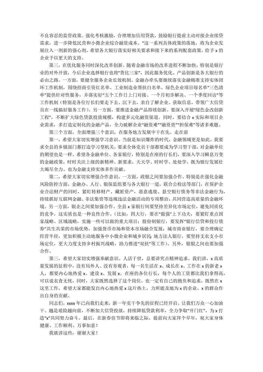 在金融工作总结表彰大会上的讲话_第3页