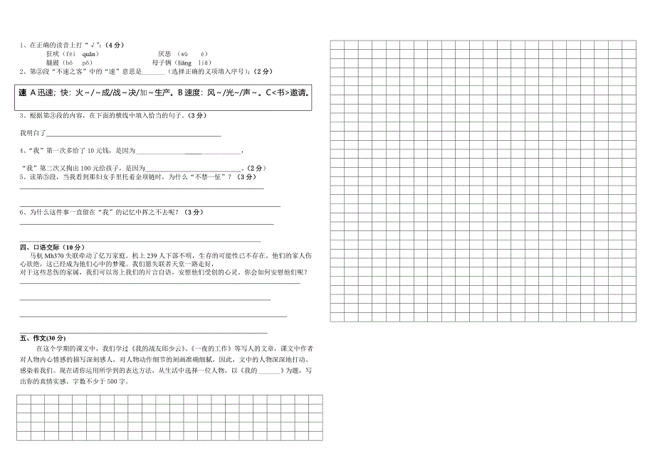 六年级语文试卷_第2页