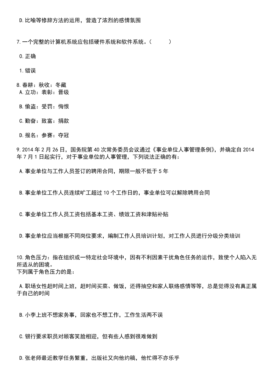 2023年06月江西科技师范大学博士人才招考聘用笔试题库含答案解析_第3页